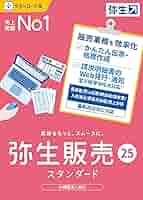 Amazon.co.jp: 弥生販売 25 スタンダード 通常版《インボイス